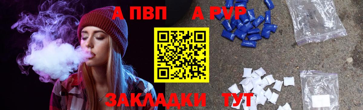 Новороссийск  APVP VHQ  Alpha PVP Соль  Вход с VPN  A-PVP  Alfa_PVP СК КРИС 
