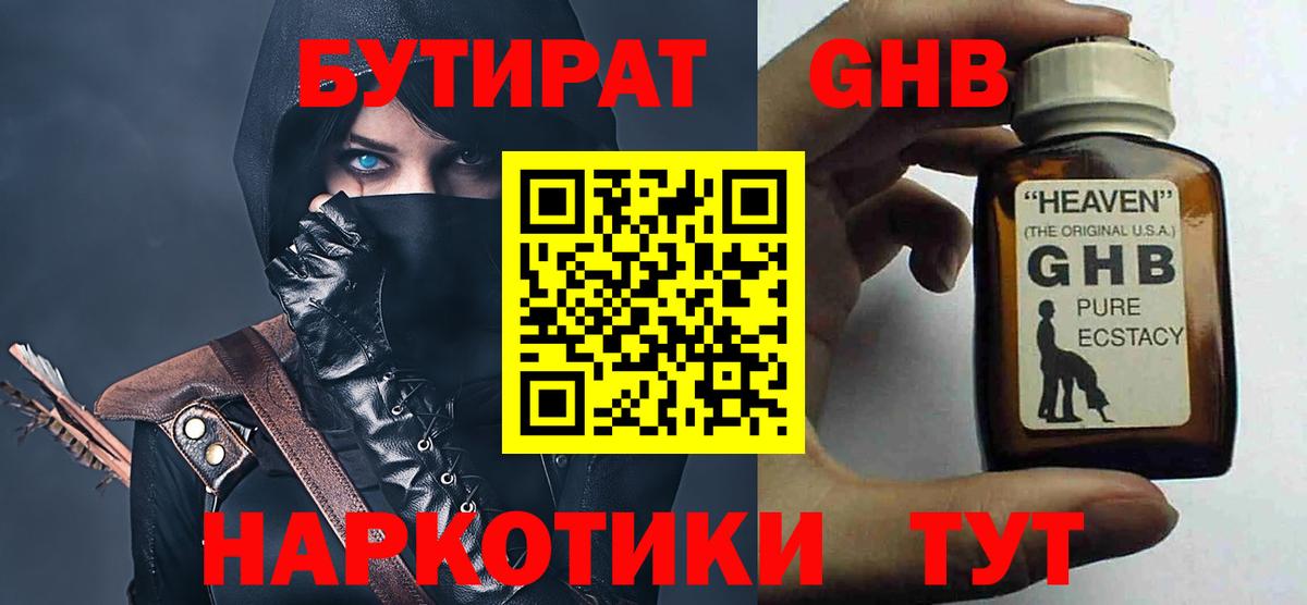 БУТИРАТ бутандиол Новороссийск