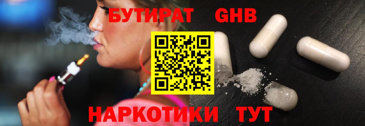БУТИРАТ 1.4BDO  Вход с VPN  БУТИРАТ  Новороссийск 