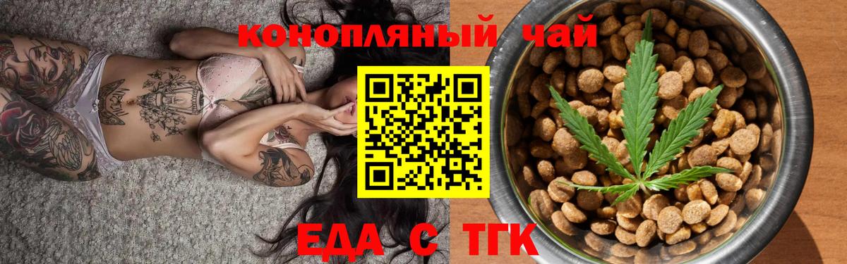 Печенье с ТГК марихуана  Вход с VPN  Новороссийск 