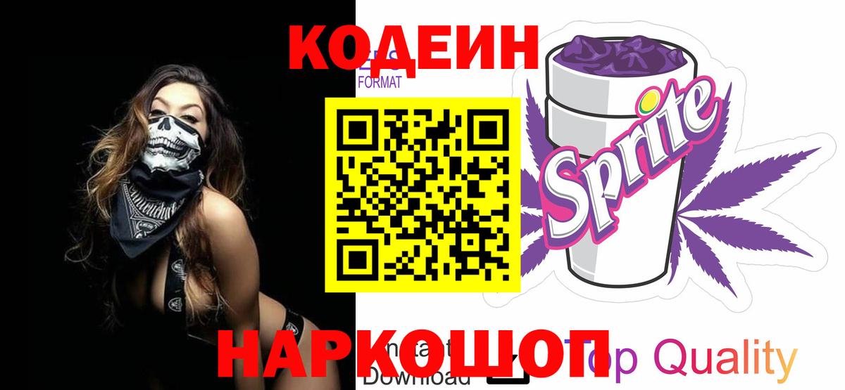 Codein напиток Lean (лин)  Codein напиток Lean (лин)  купить  цена  Новороссийск  Вход с VPN 