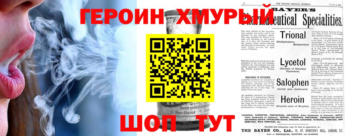 Героин гречка Новороссийск