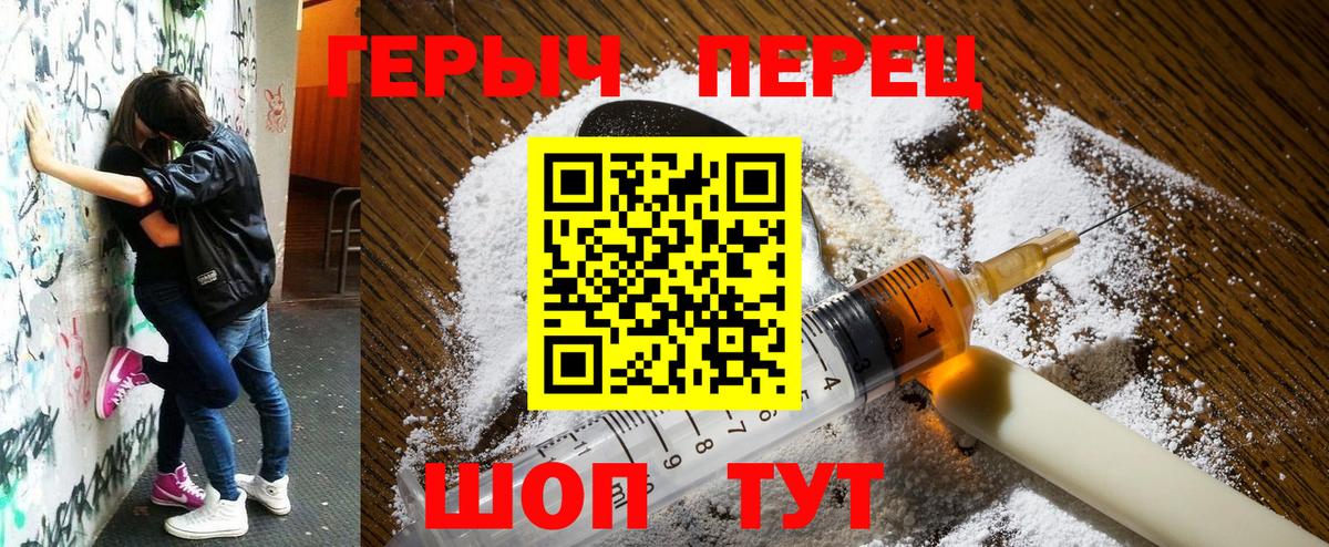 Героин  ГЕРОИН VHQ  Вход с VPN  Новороссийск 