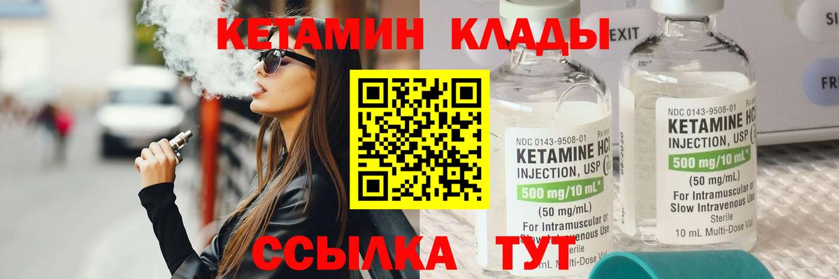 Кетамин VHQ  Кетамин ketamine  Вход с VPN  Новороссийск 
