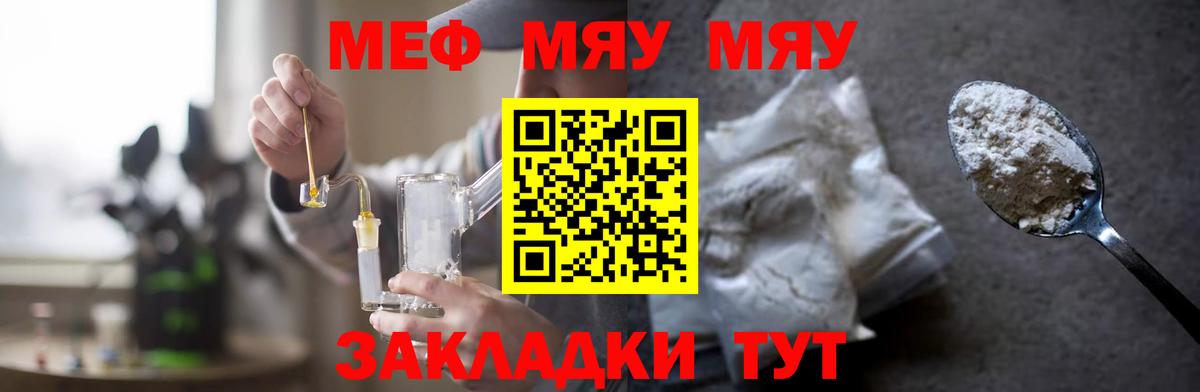 МЕФ  Вход с VPN  Новороссийск  Мефедрон мука  МЯУ-МЯУ 