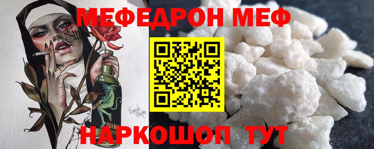 Меф мяу мяу кристаллы Новороссийск