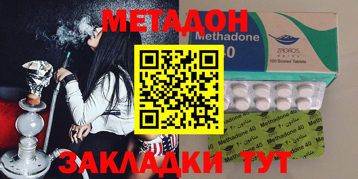 Новороссийск  МЕТАДОН кристалл  hydra tor  Вход с VPN  МЕТАДОН кристалл 