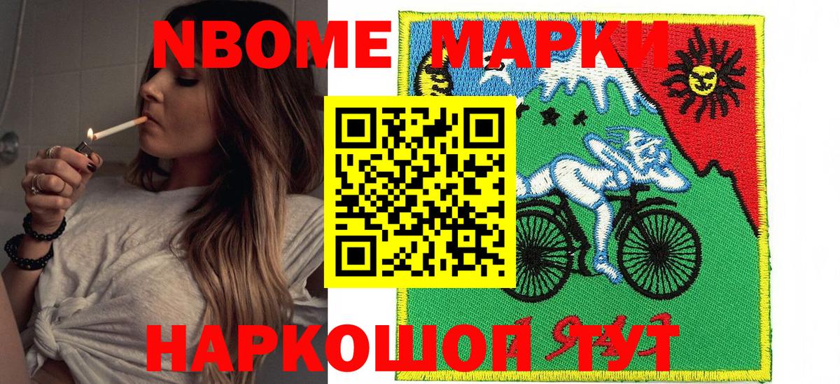 Марки 25I-NBOMe 1,8мг  Вход с VPN  Новороссийск 