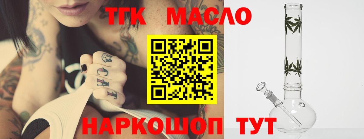 ТГК THC oil Новороссийск